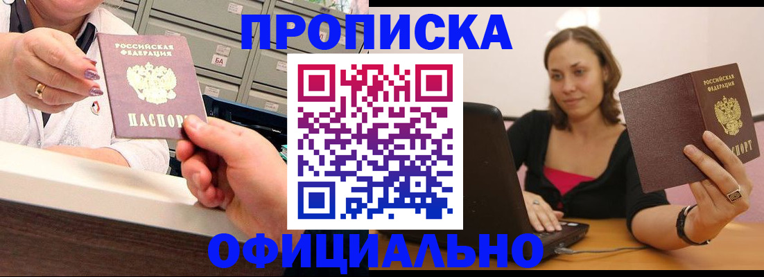 прописка ребенка в Омске