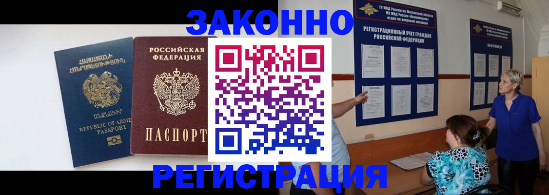 прописка в квартире в Омске