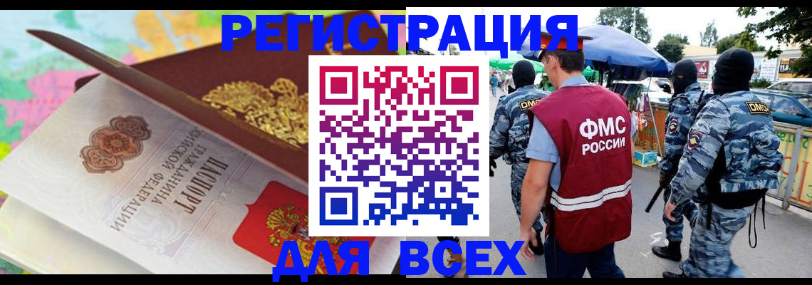 прописка законно в Омске