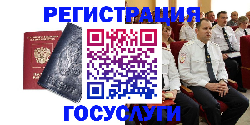 временная регистрация для всех в Омске
