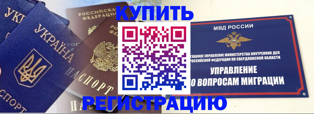 временная регистрация поиск в Омске